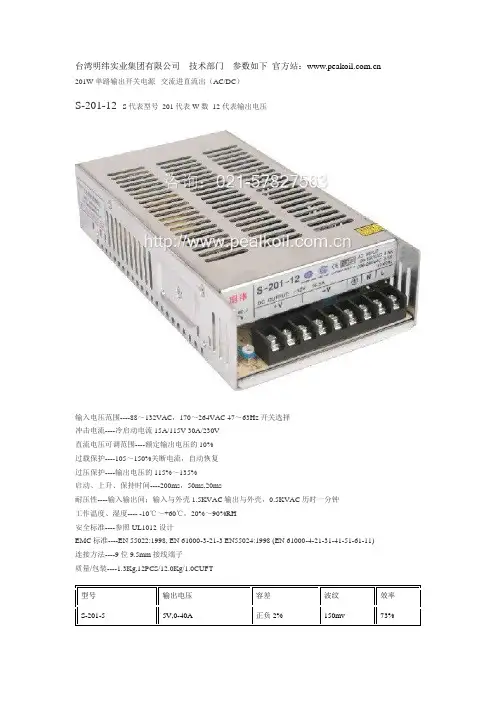 S-201-24开关电源参数