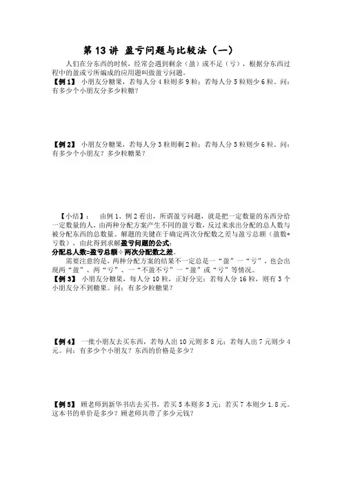 盈亏问题与比较法