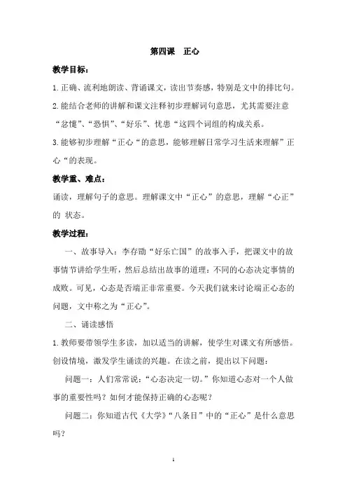 四年级国学经典教案