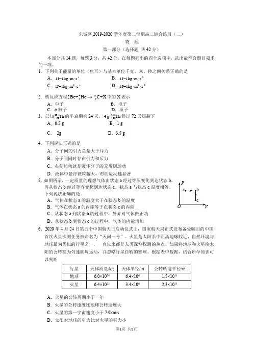 2020年6月东城二模试题(4)(1)