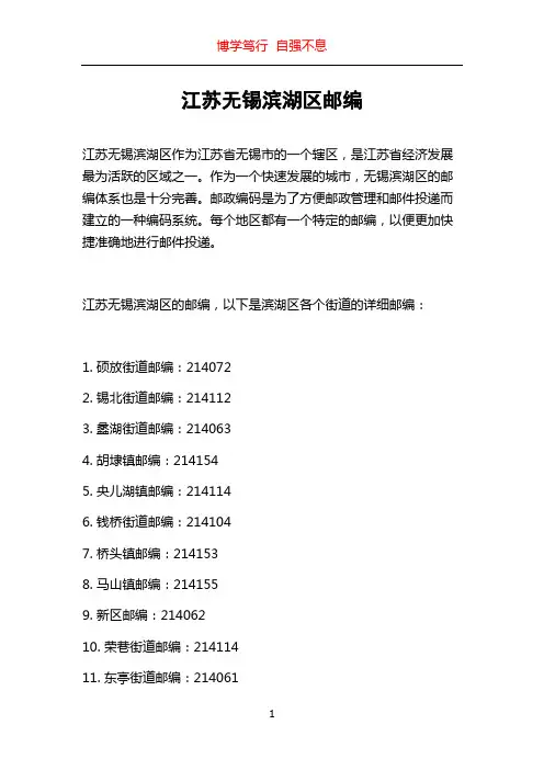 江苏无锡滨湖区邮编
