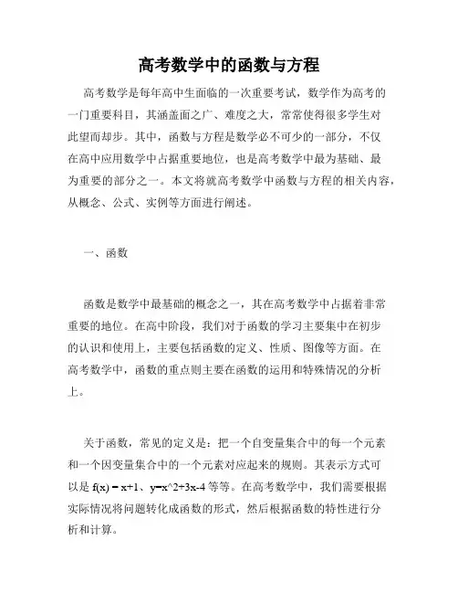 高考数学中的函数与方程