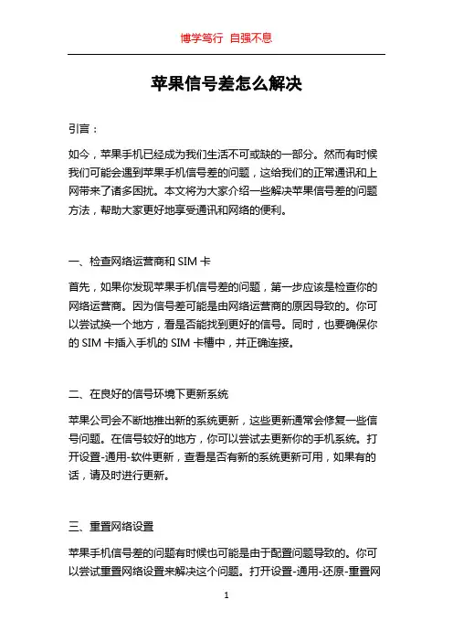 苹果信号差怎么解决
