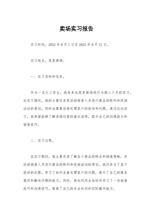 卖场实习报告