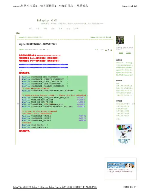 zigbee组网小实验2—相关源代码1