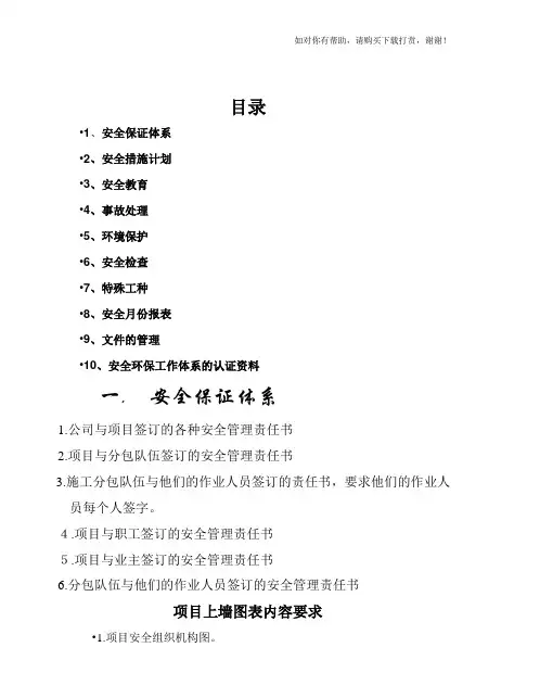 安全档案归档表word版