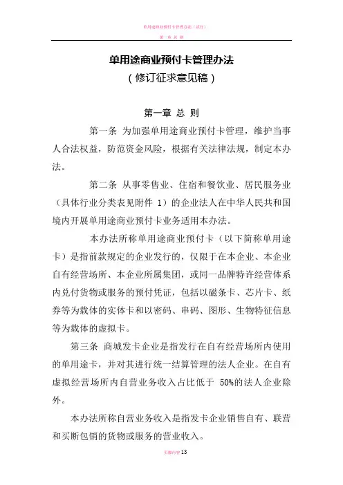单用途商业预付卡管理办法
