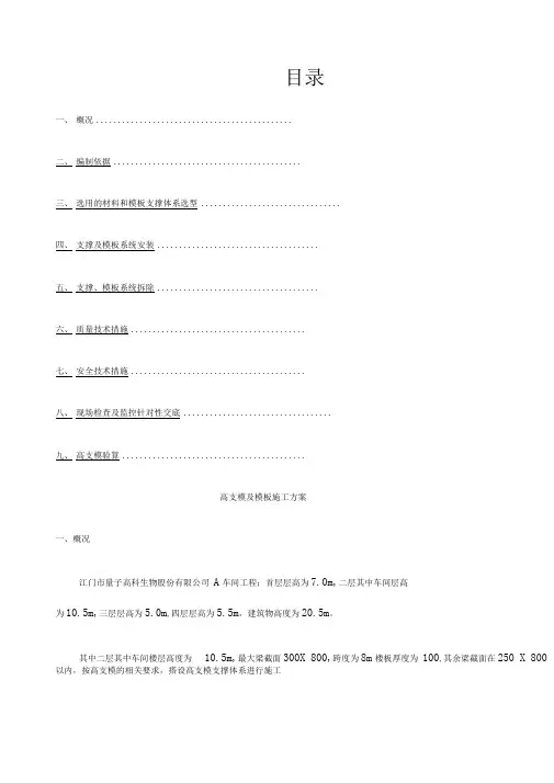 厂房高支模施工方案
