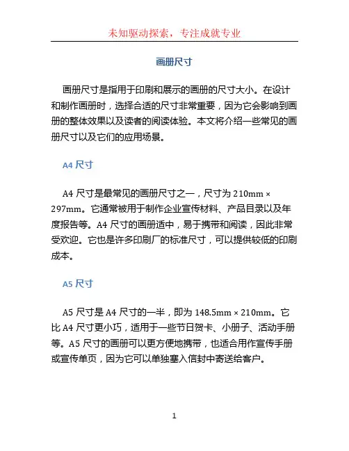 画册尺寸 (2)