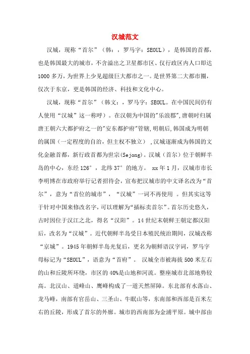 汉城范文