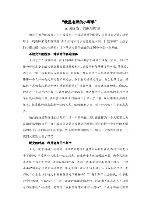 “我是老师的小帮手” 记调皮孩子的蜕变时刻