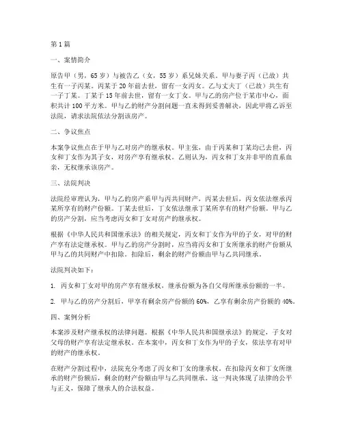 法律真实案例版(3篇)