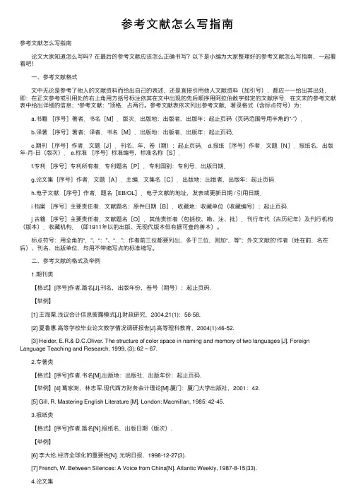 参考文献怎么写指南