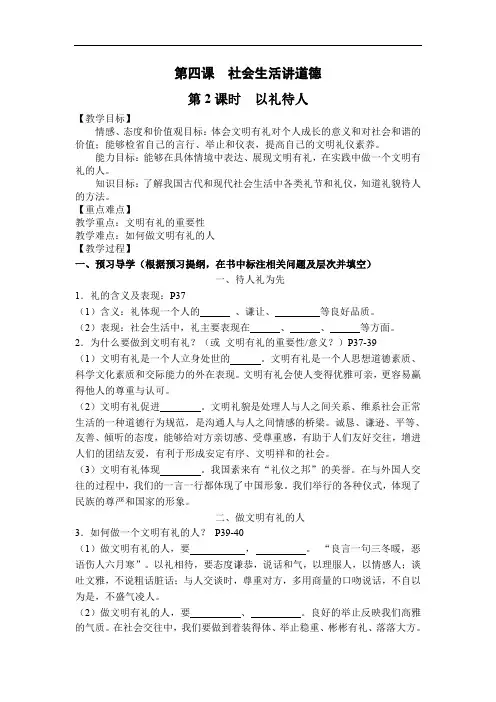 道德与法治八上4.2《以礼待人》导学案