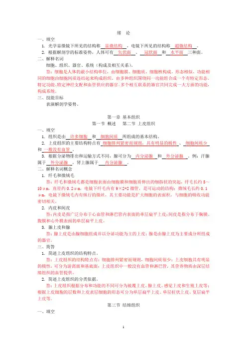 细胞生物学习题-答案