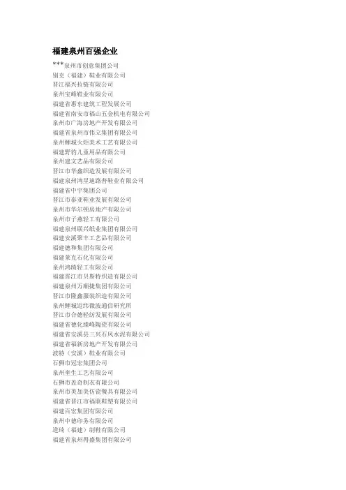 泉州的大企业