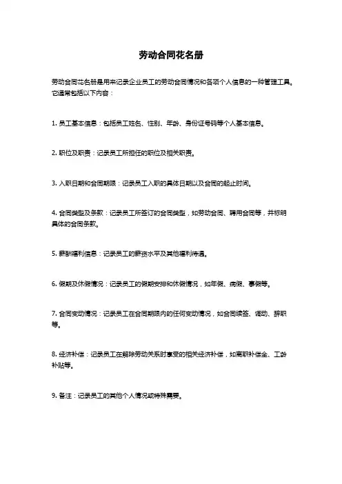 劳动合同花名册