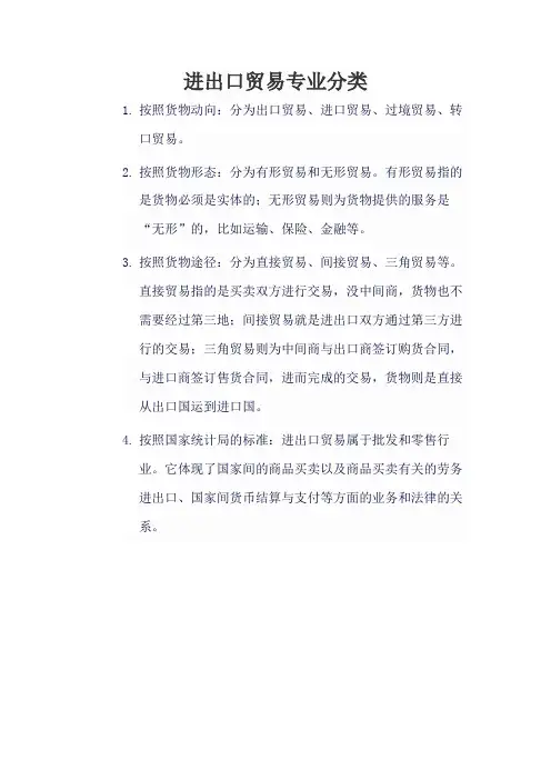进出口贸易专业分类