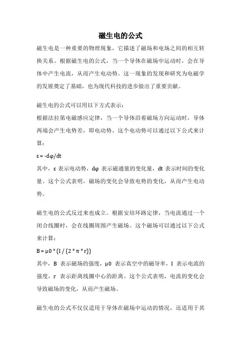 磁生电的公式