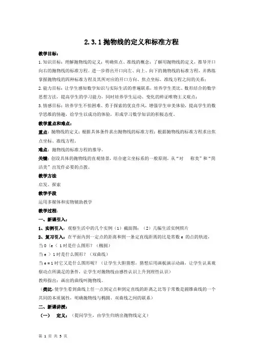 高中数学选修1-1北师大版 抛物线的定义和标准方程 教案