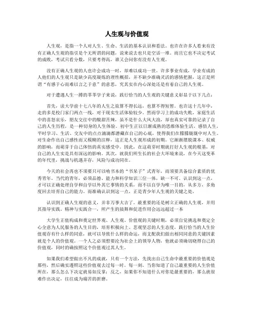 人生观与价值观