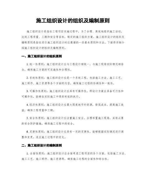 施工组织设计的组织及编制原则