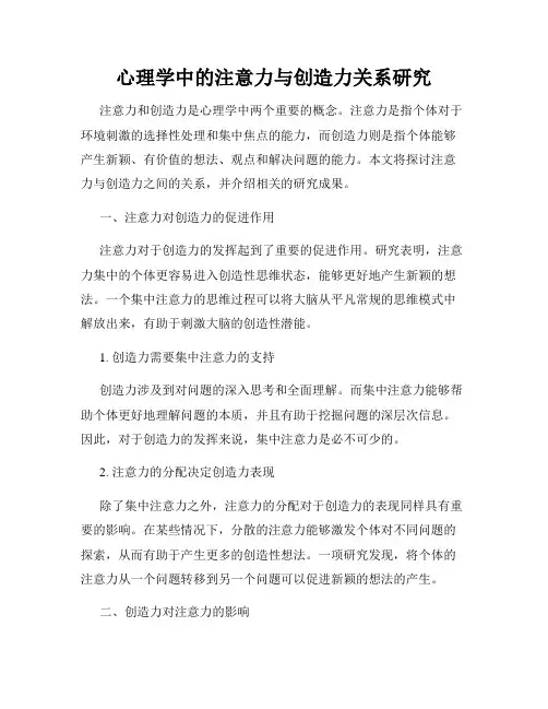 心理学中的注意力与创造力关系研究