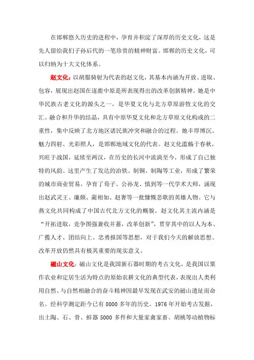 邯郸文化