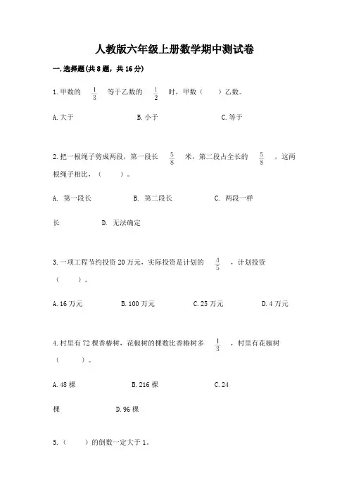 人教版六年级上册数学期中测试卷及参考答案【完整版】