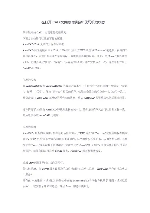 打开CAD文件的时候会出现死机的状态解决办法