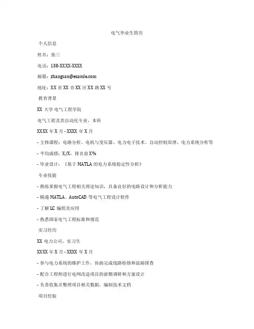 电气毕业生简历