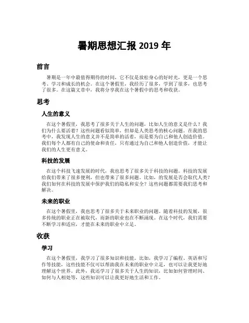 暑期思想汇报2019年