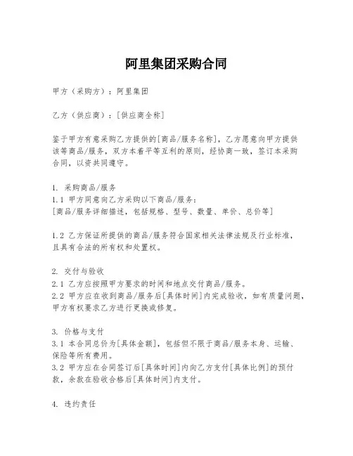 阿里集团采购合同