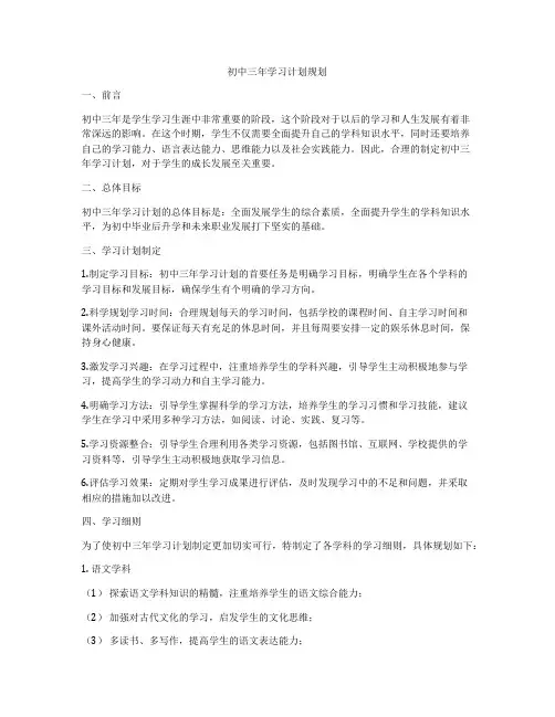 初中三年学习计划规划