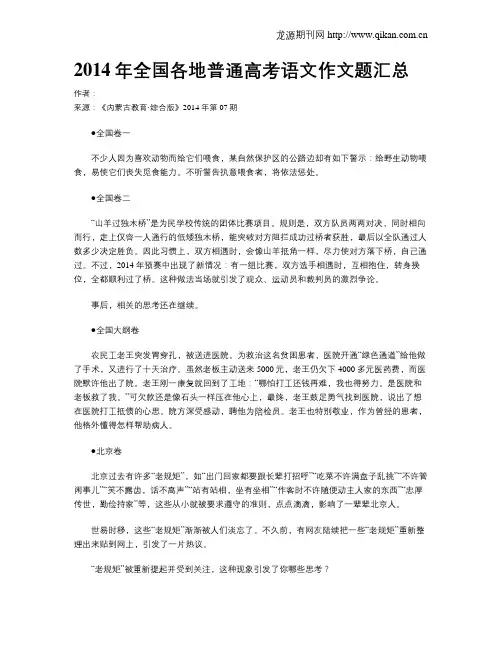 2014年全国各地普通高考语文作文题汇总