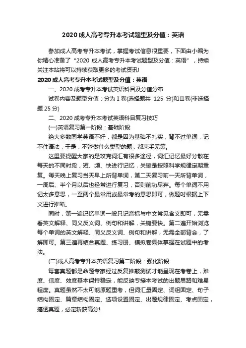 2020成人高考专升本考试题型及分值：英语