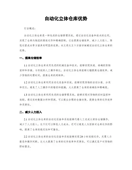 自动化立体仓库优势