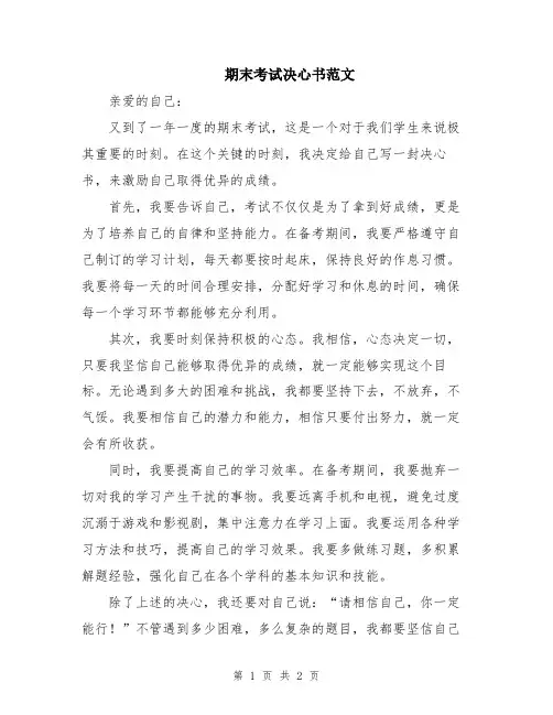 期末考试决心书范文