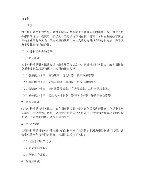 财务报告分析讲义(3篇)