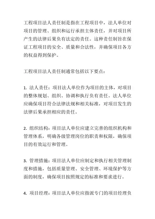 工程项目法人责任制