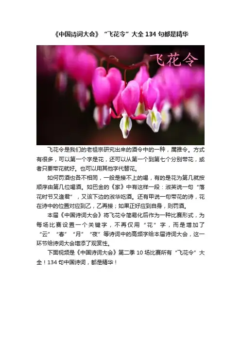 《中国诗词大会》“飞花令”大全134句都是精华