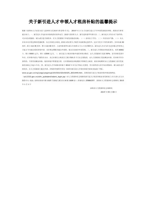 关于新引进人才申领人才租房补贴的温馨提示
