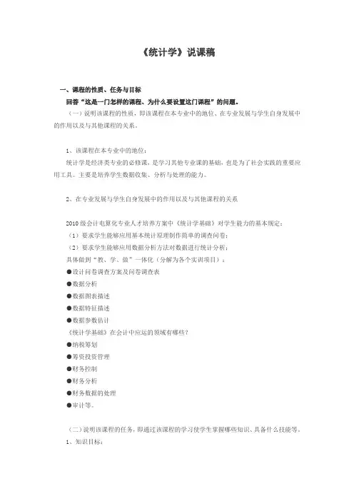 《统计学》说课稿