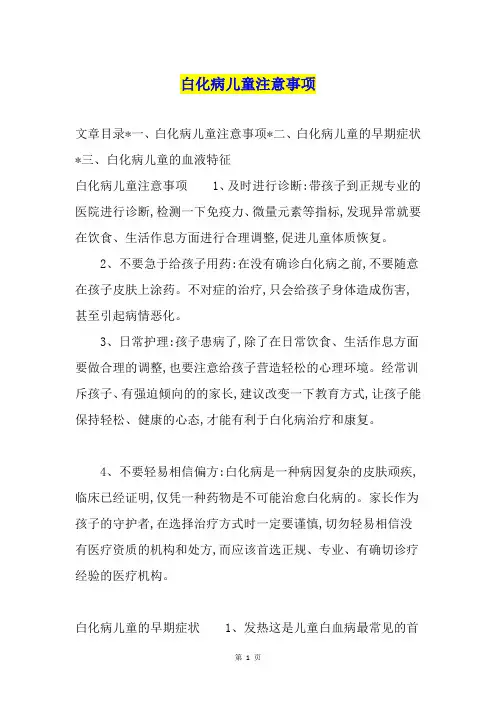 白化病儿童注意事项