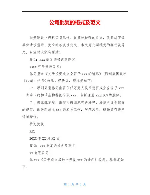 公司批复的格式及范文