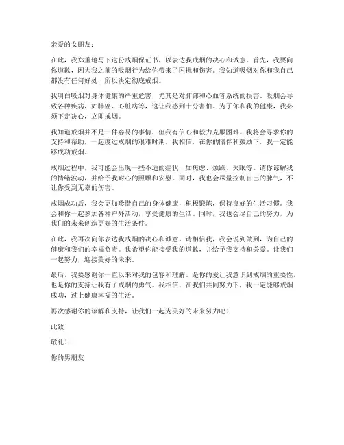 戒烟保证书女朋友