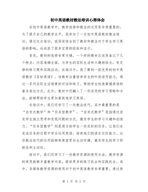 初中英语教材教法培训心得体会