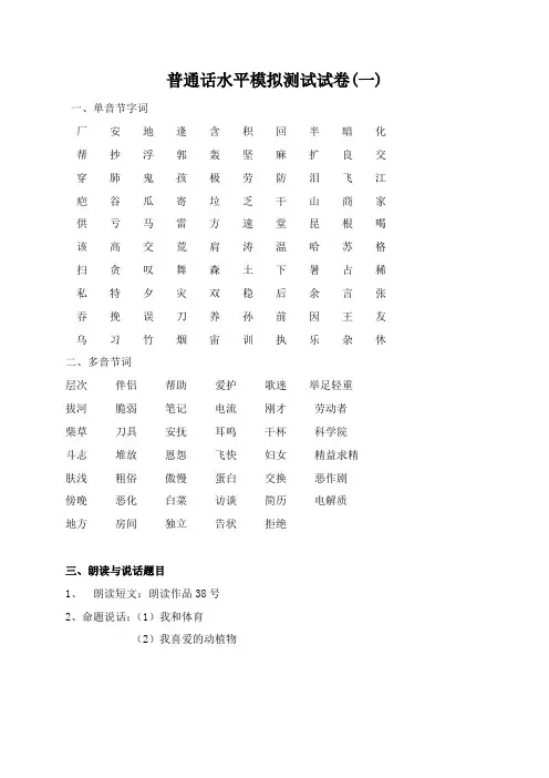 普通话模拟试卷