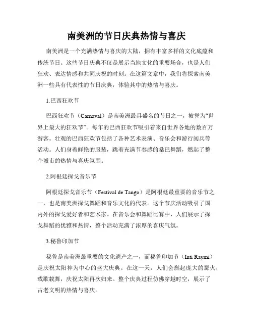 南美洲的节日庆典热情与喜庆
