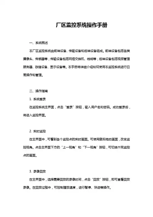 厂区监控系统操作手册
